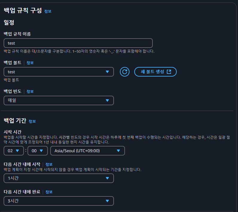 [Tech] EC2 서버 자동 백업 설정 - Acloud Blog!